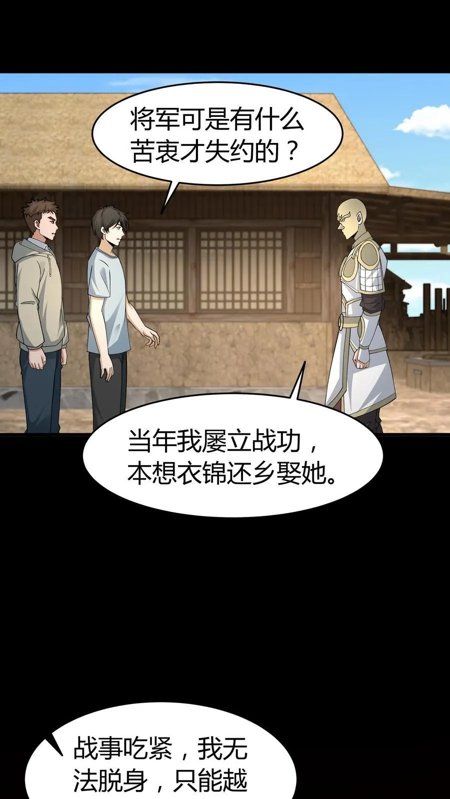 第448话 造化弄人 第8页