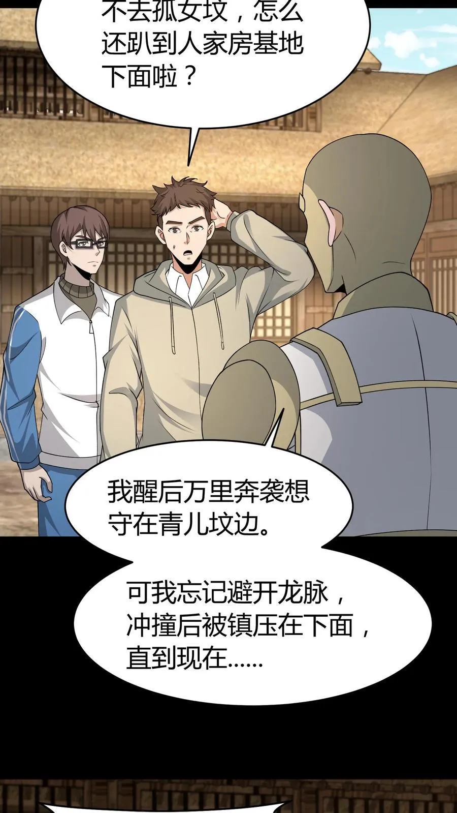 第448话 造化弄人 第12页
