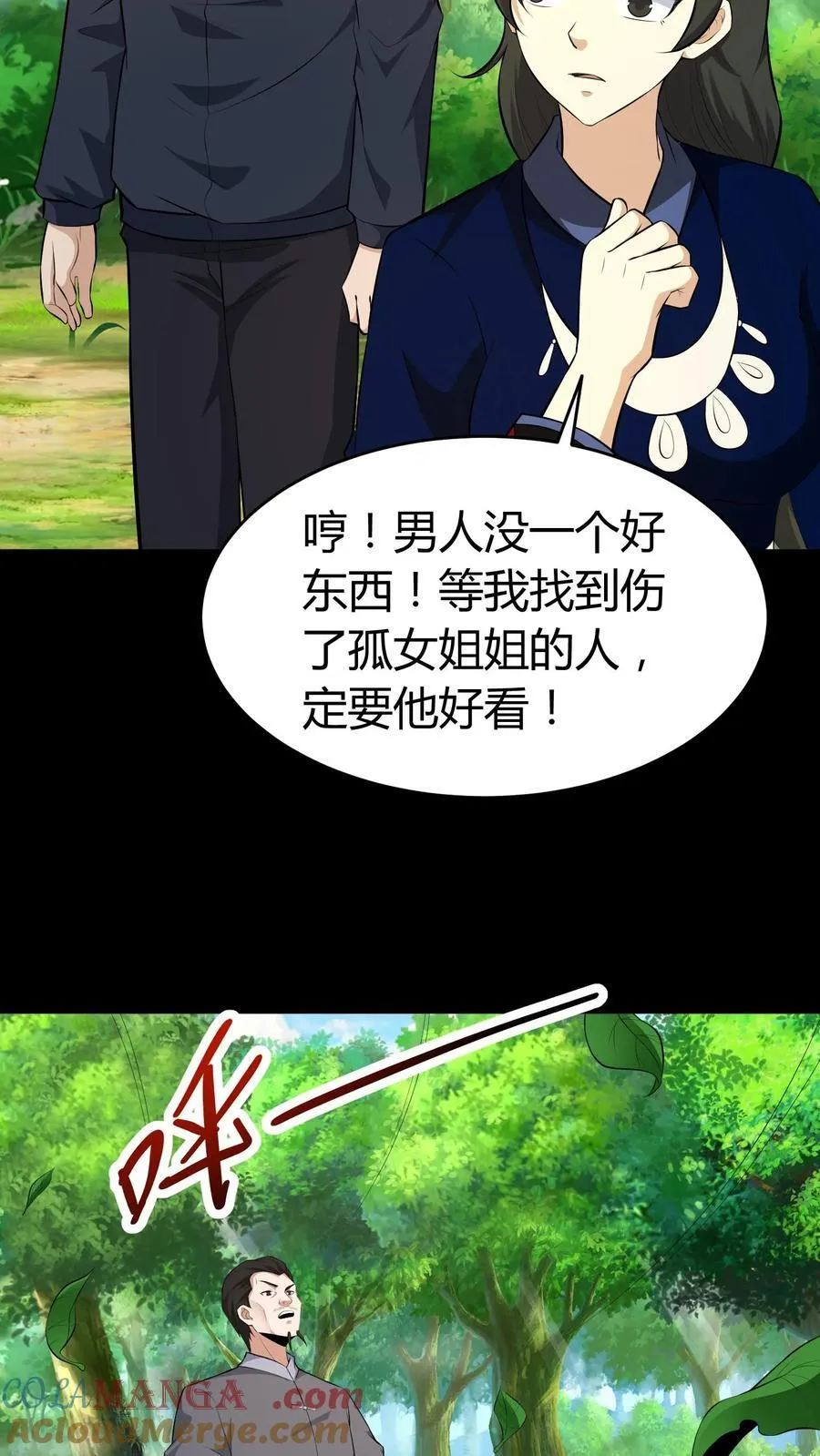 第448话 造化弄人 第17页