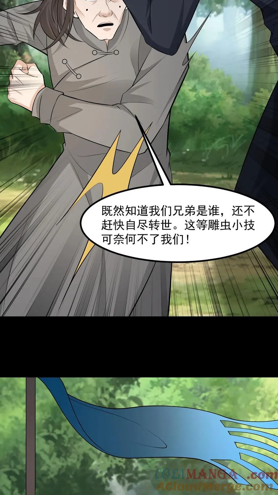 第449话 了结前缘 第7页