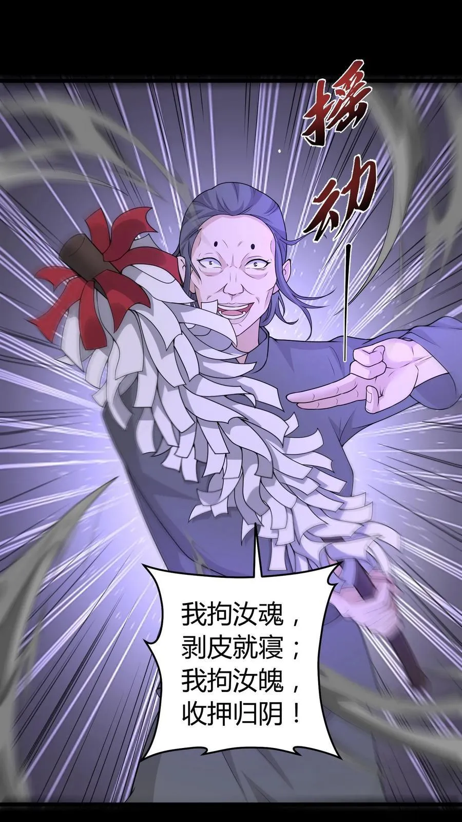 第450话 招魂幡 第2页