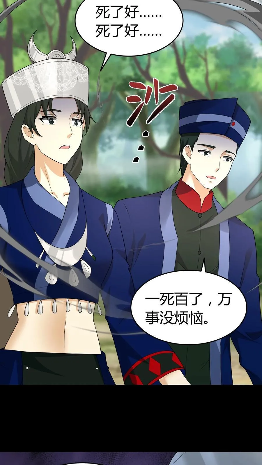 第450话 招魂幡 第4页