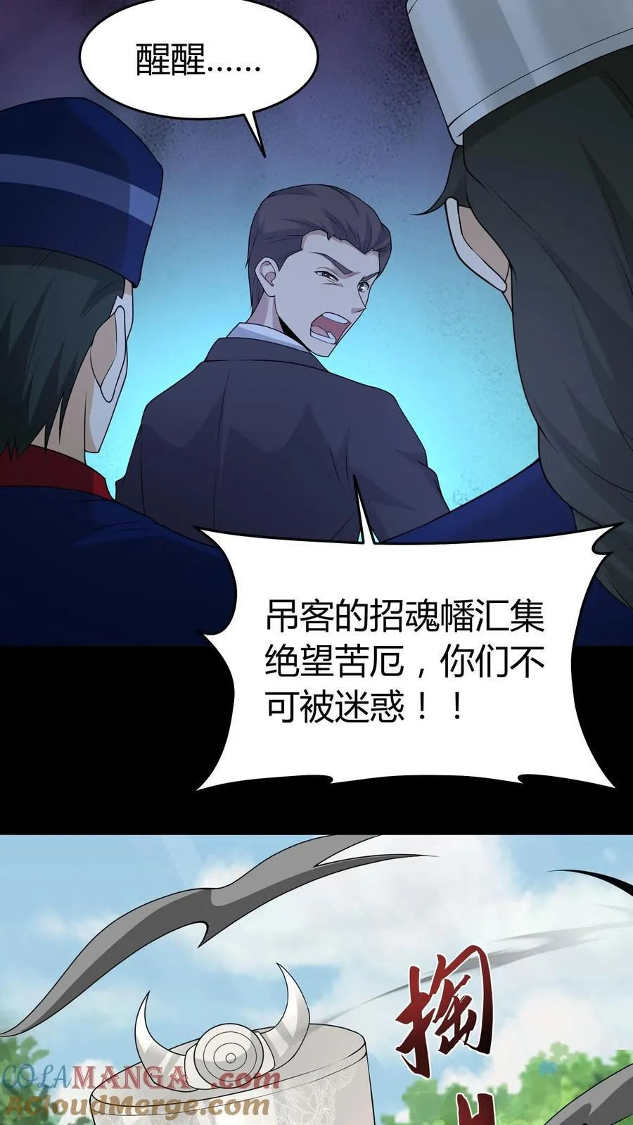 第450话 招魂幡 第5页