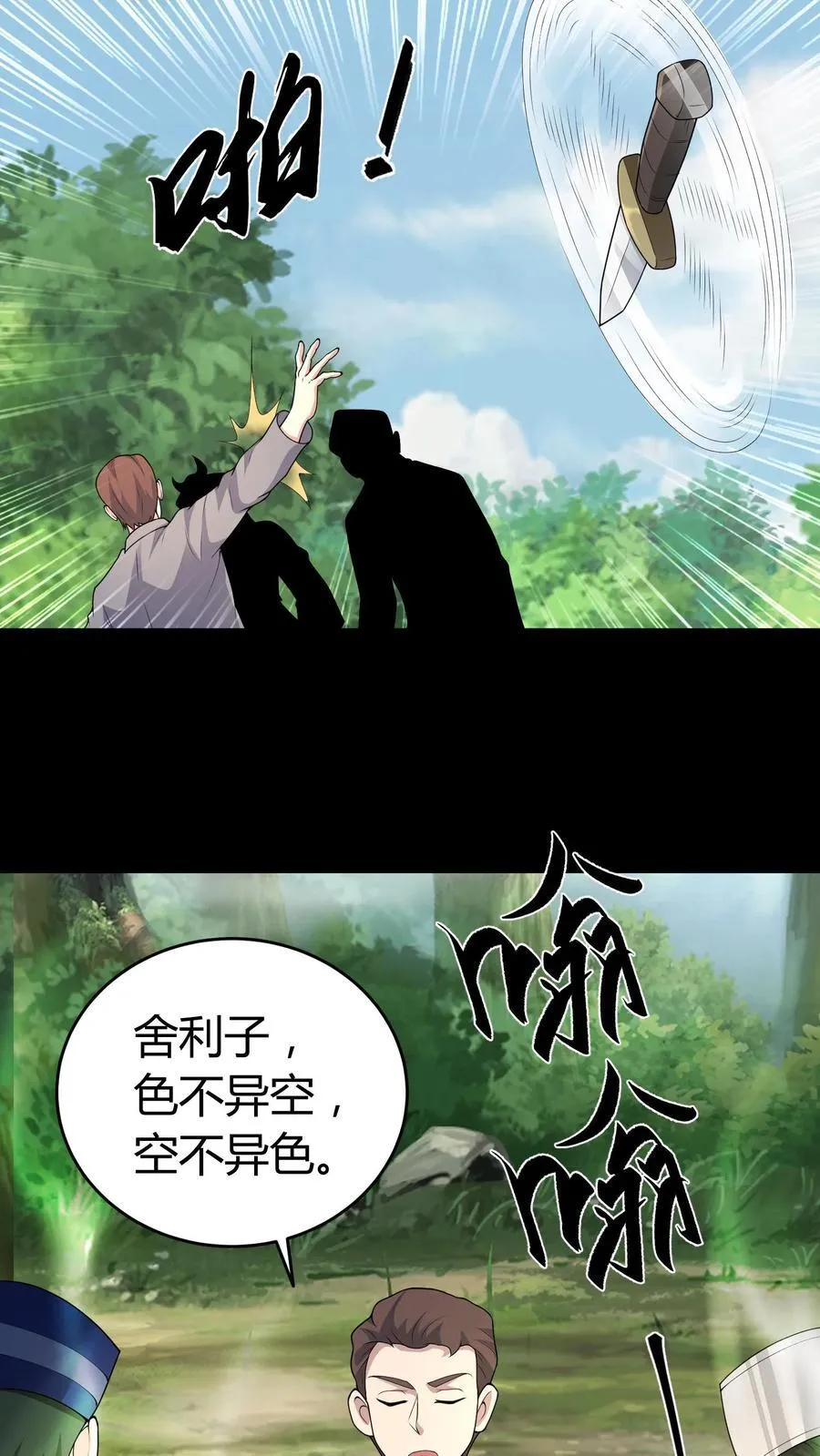 第450话 招魂幡 第8页