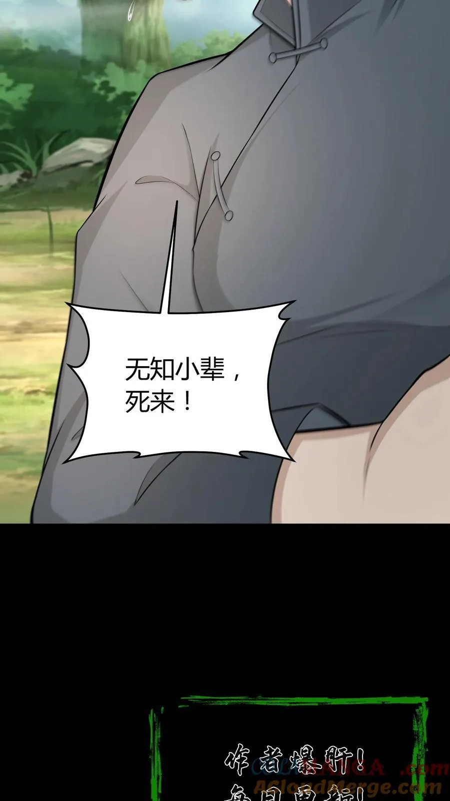 第450话 招魂幡 第17页