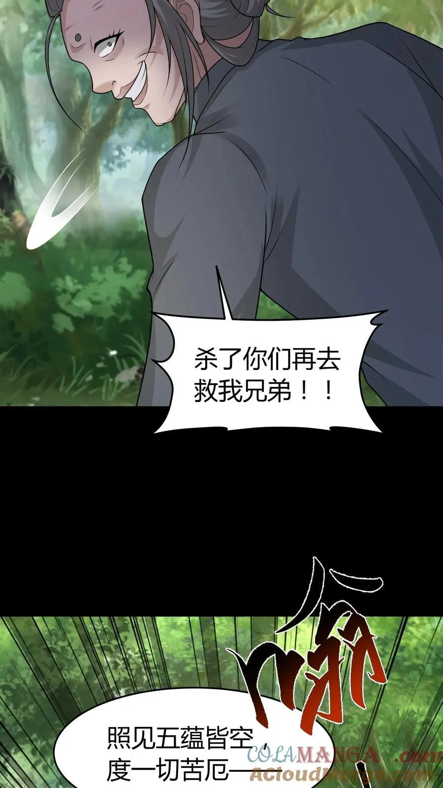 第451话 僵持 第5页