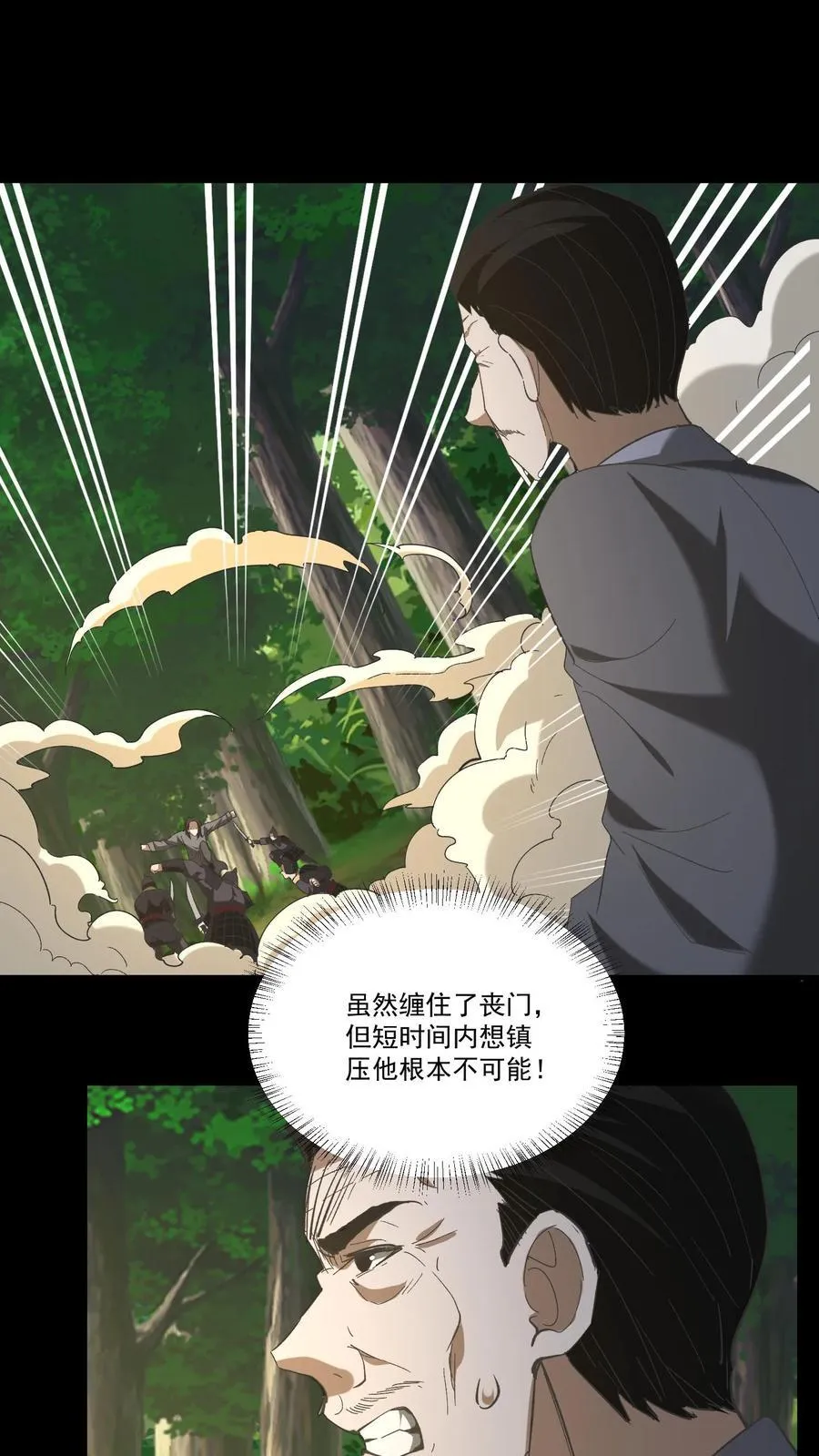 第452话 昙花一现 第2页