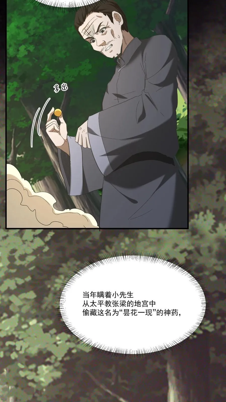 第452话 昙花一现 第4页