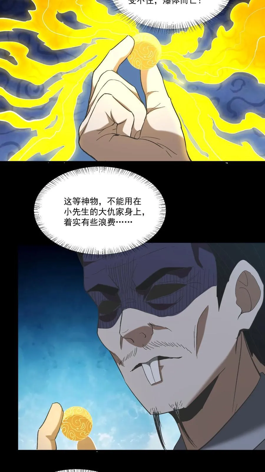 第452话 昙花一现 第6页
