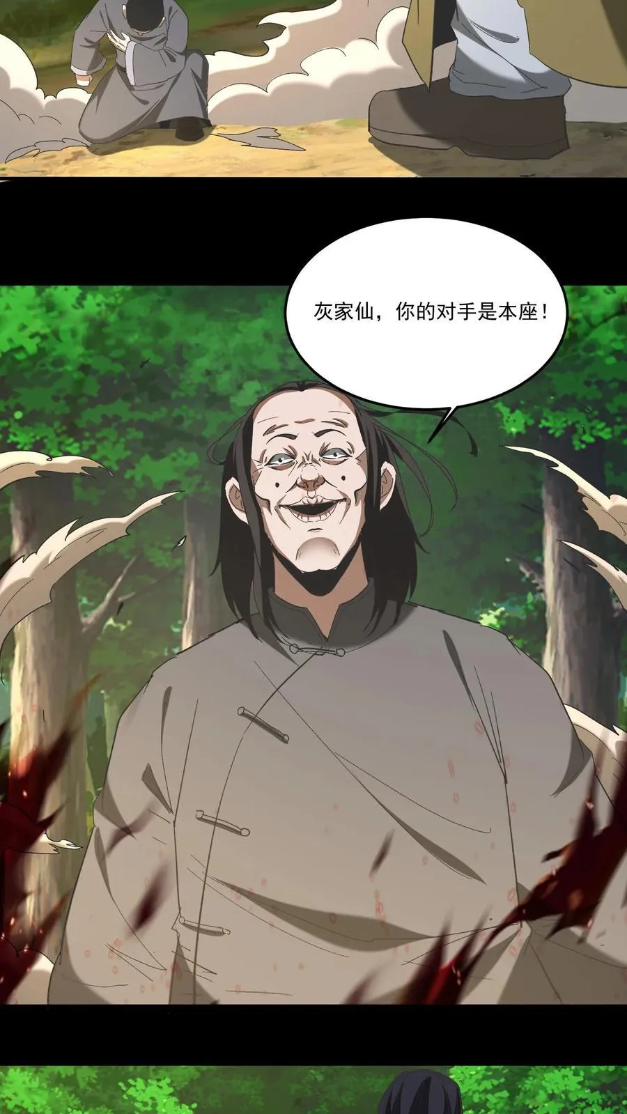 第452话 昙花一现 第12页