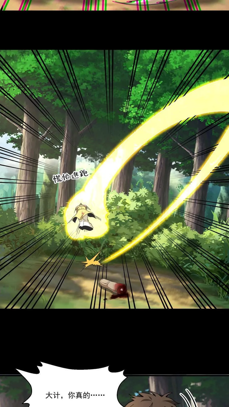 第453话 射你大裤裆 第8页
