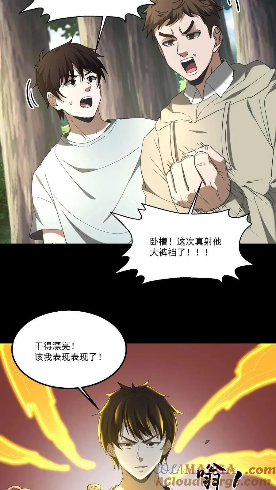 第453话 射你大裤裆 第9页