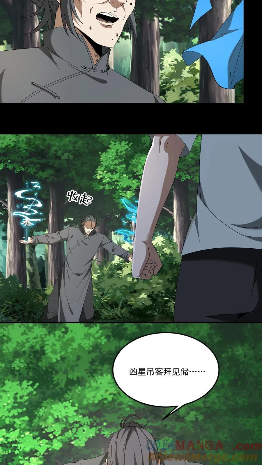 第454话 天狗之谜 第3页