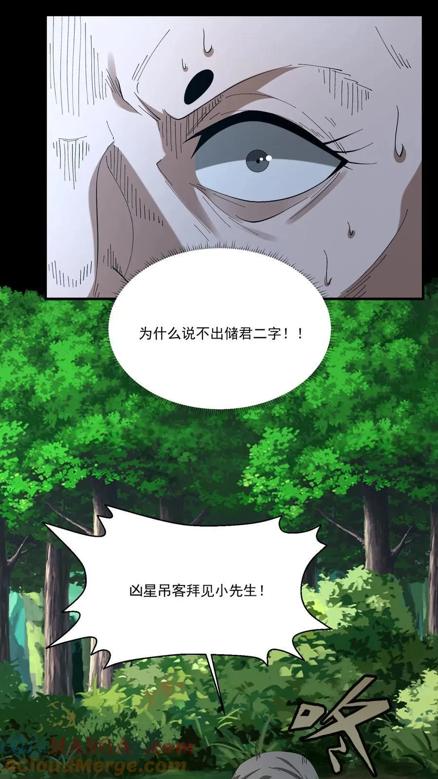 第454话 天狗之谜 第5页