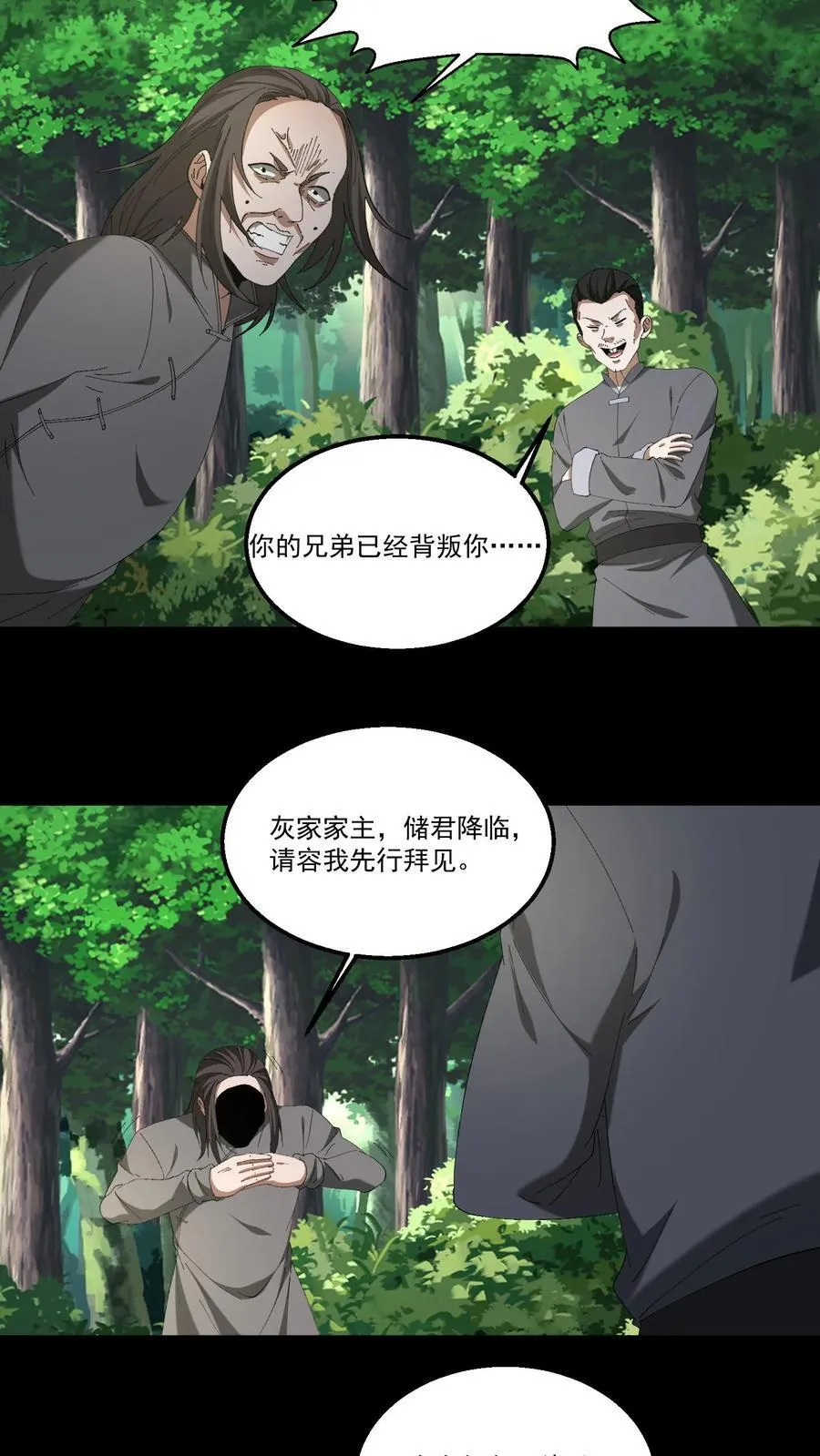 第454话 天狗之谜 第8页