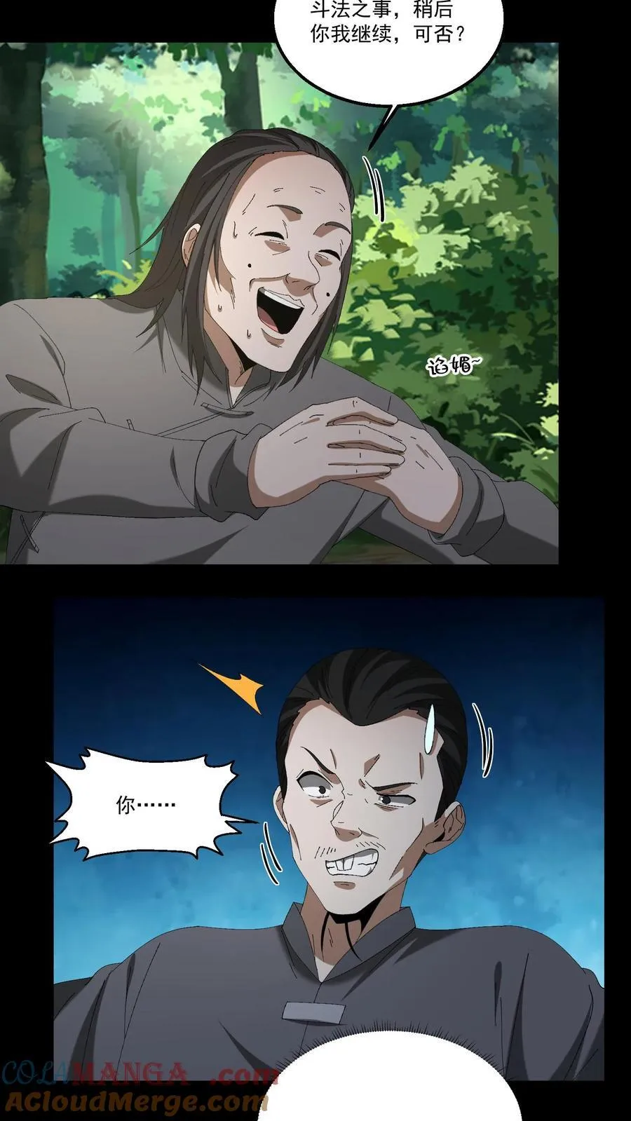 第454话 天狗之谜 第9页