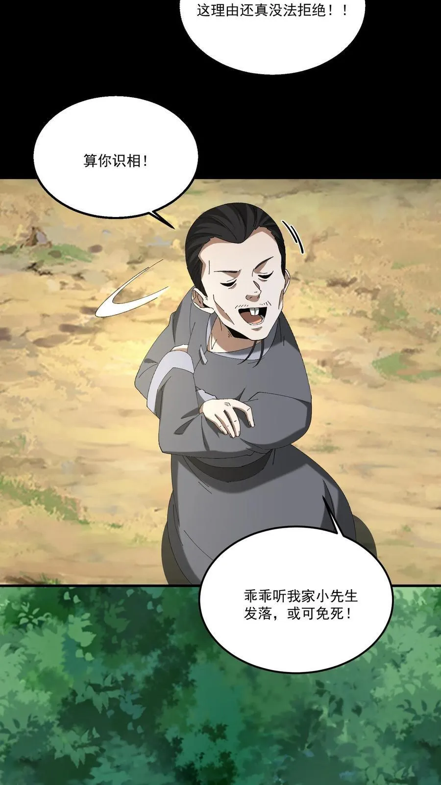 第454话 天狗之谜 第10页