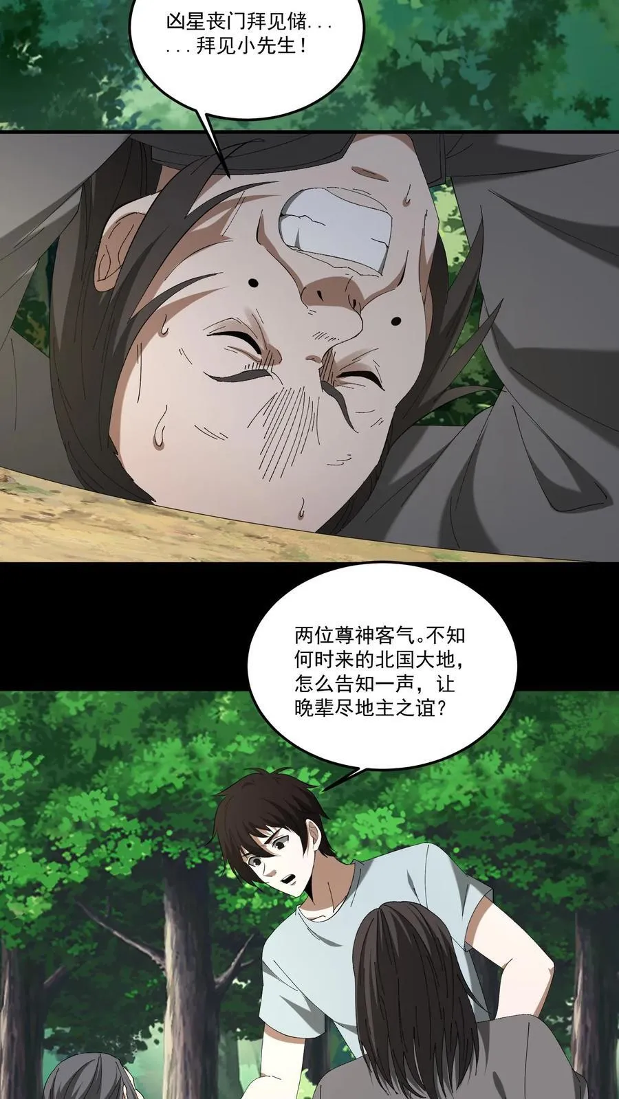 第454话 天狗之谜 第12页