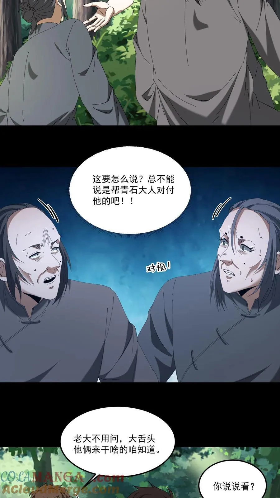 第454话 天狗之谜 第13页