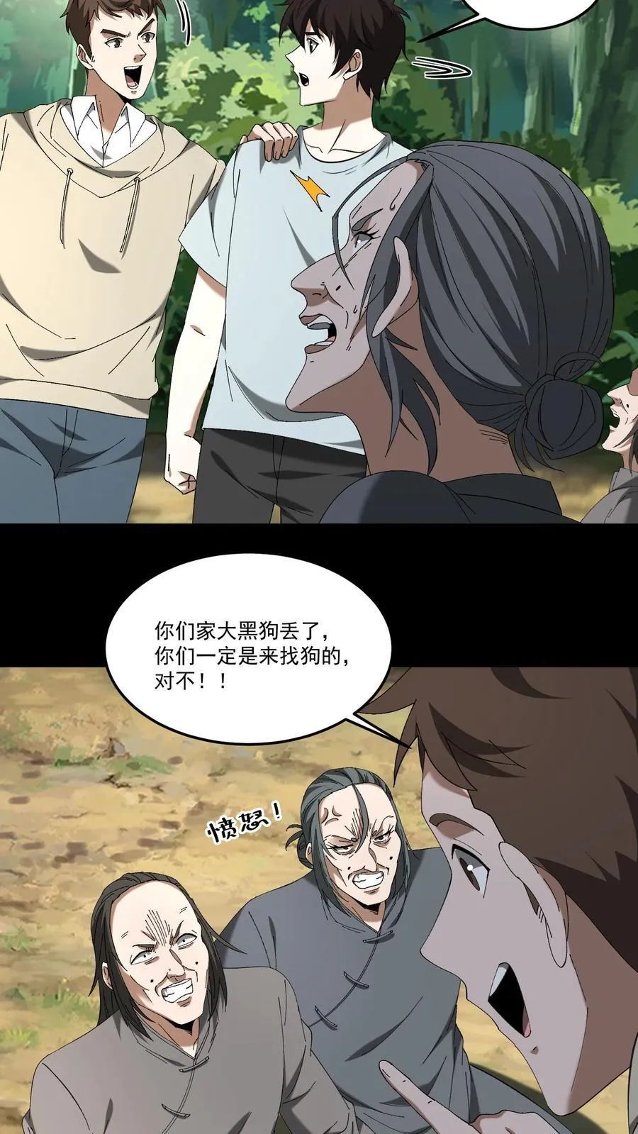 第454话 天狗之谜 第14页
