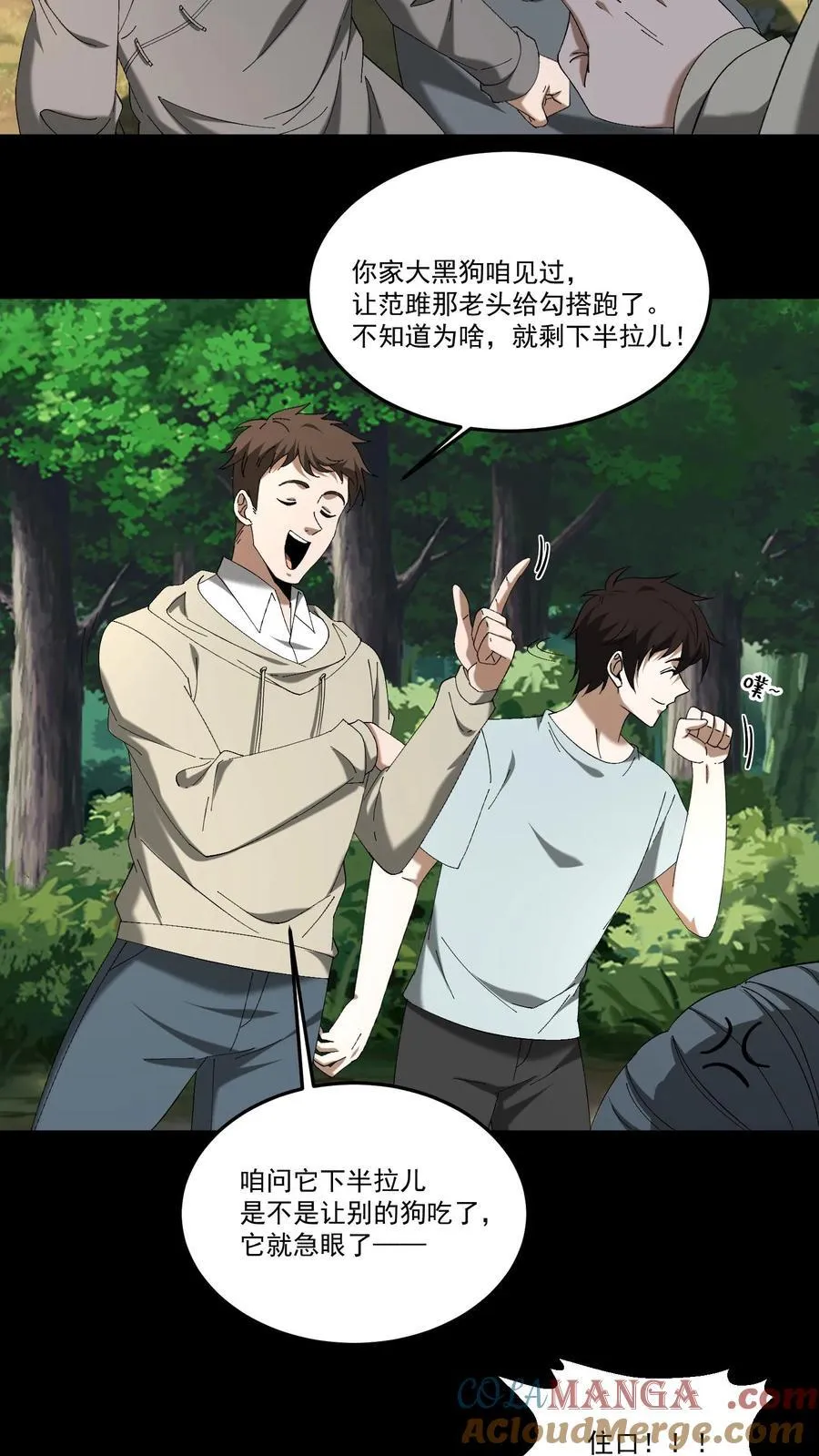 第454话 天狗之谜 第15页
