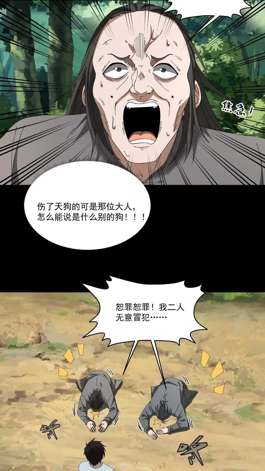 第454话 天狗之谜 第16页