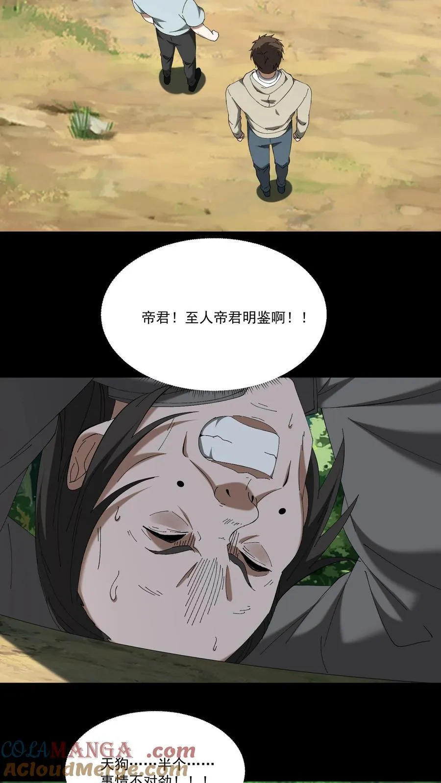 第454话 天狗之谜 第17页