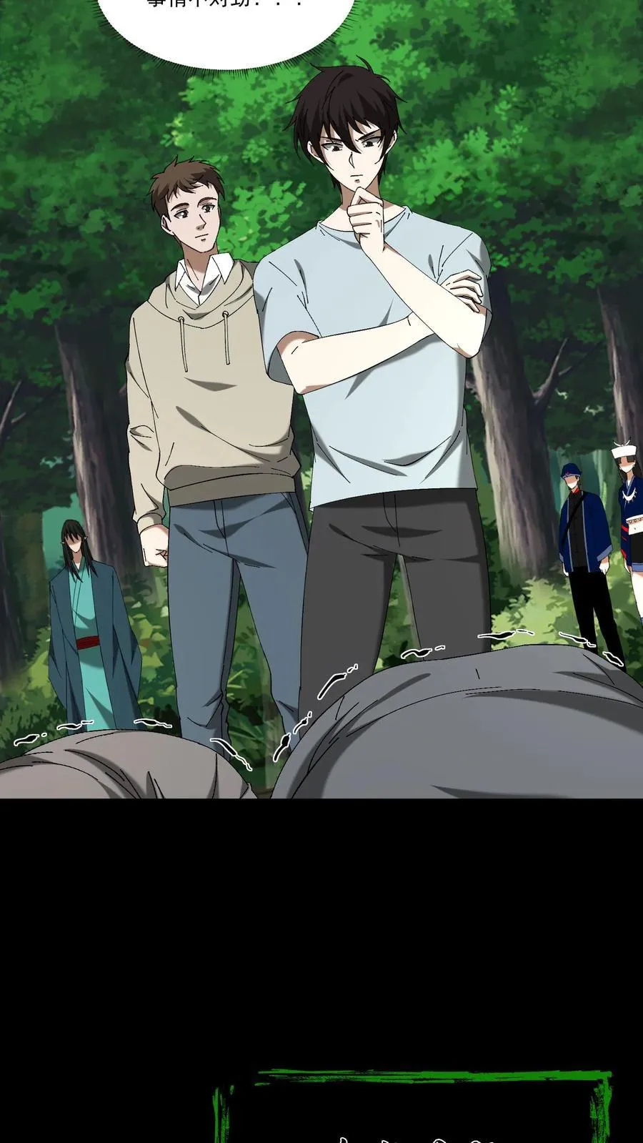 第454话 天狗之谜 第18页