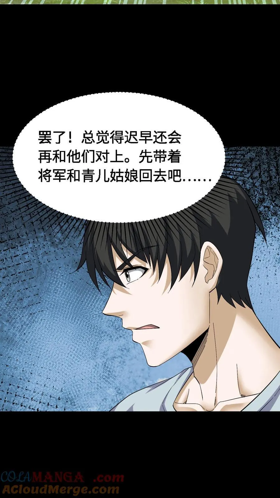 第456话 化魂而去 第3页