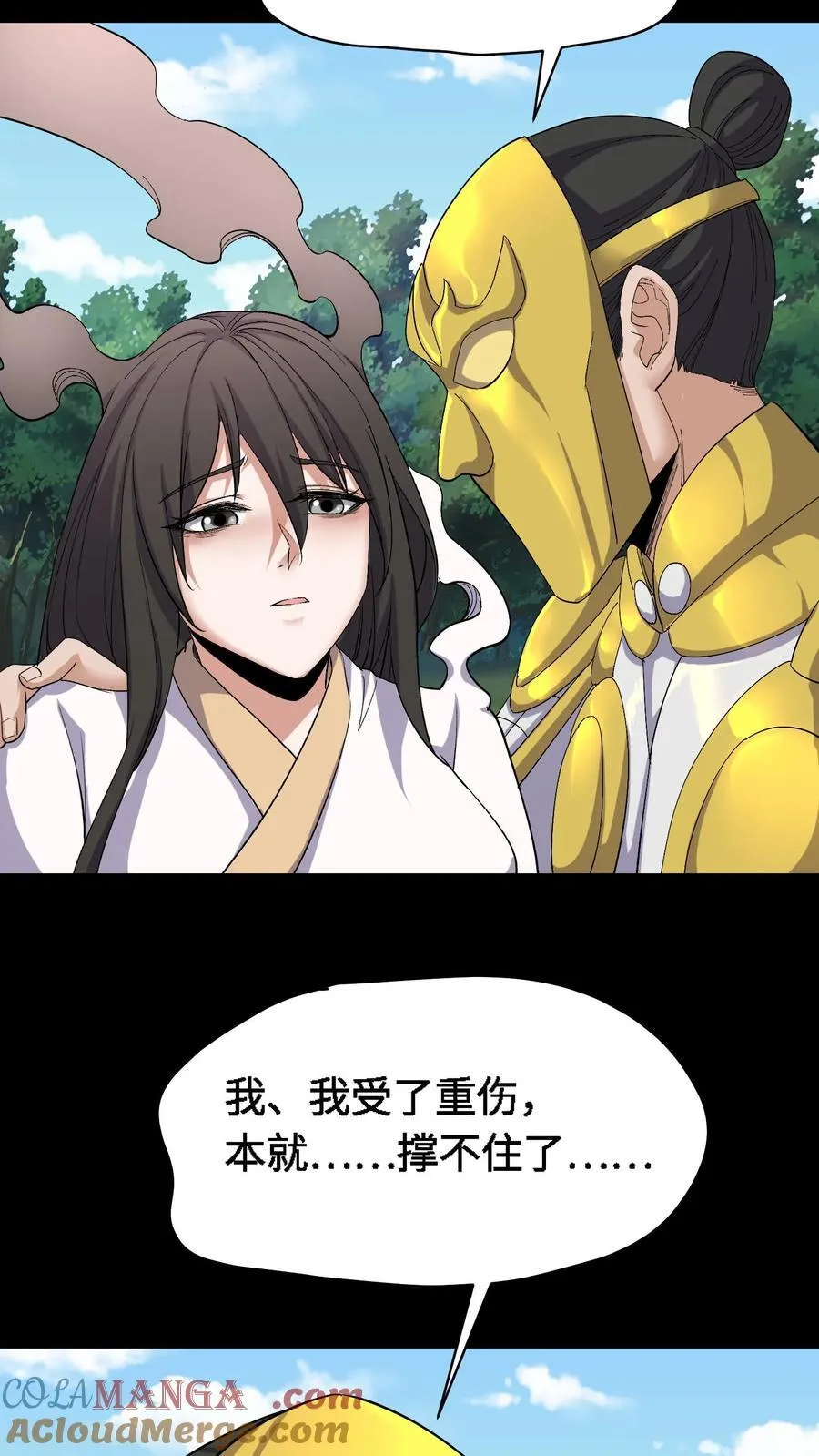 第456话 化魂而去 第5页