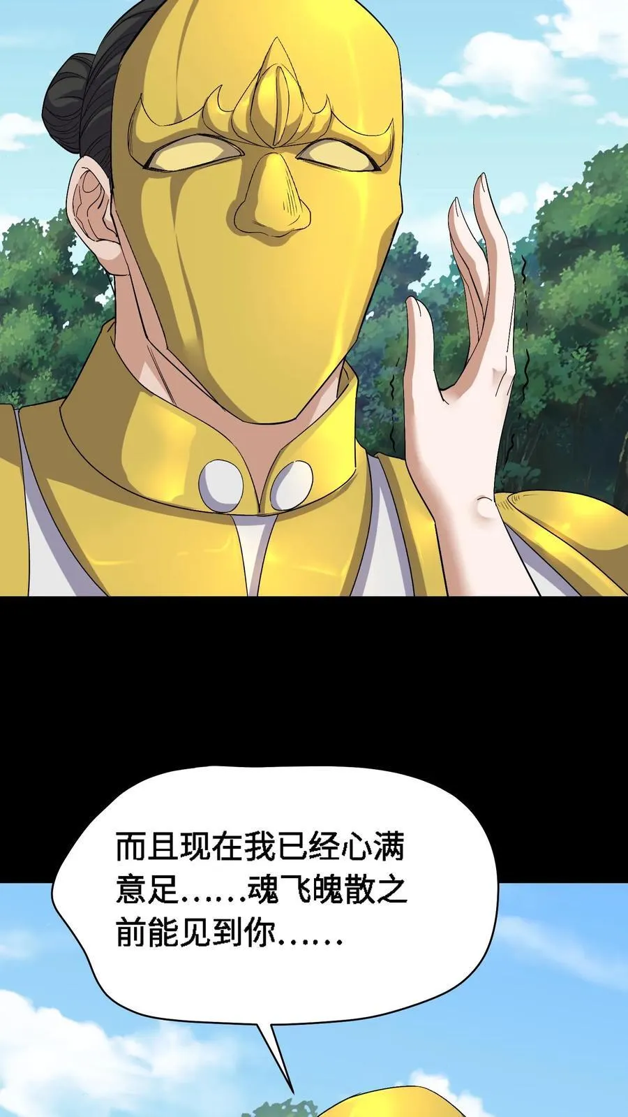 第456话 化魂而去 第6页