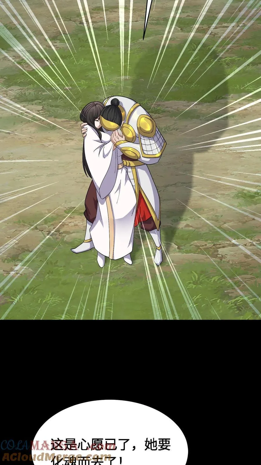 第456话 化魂而去 第9页