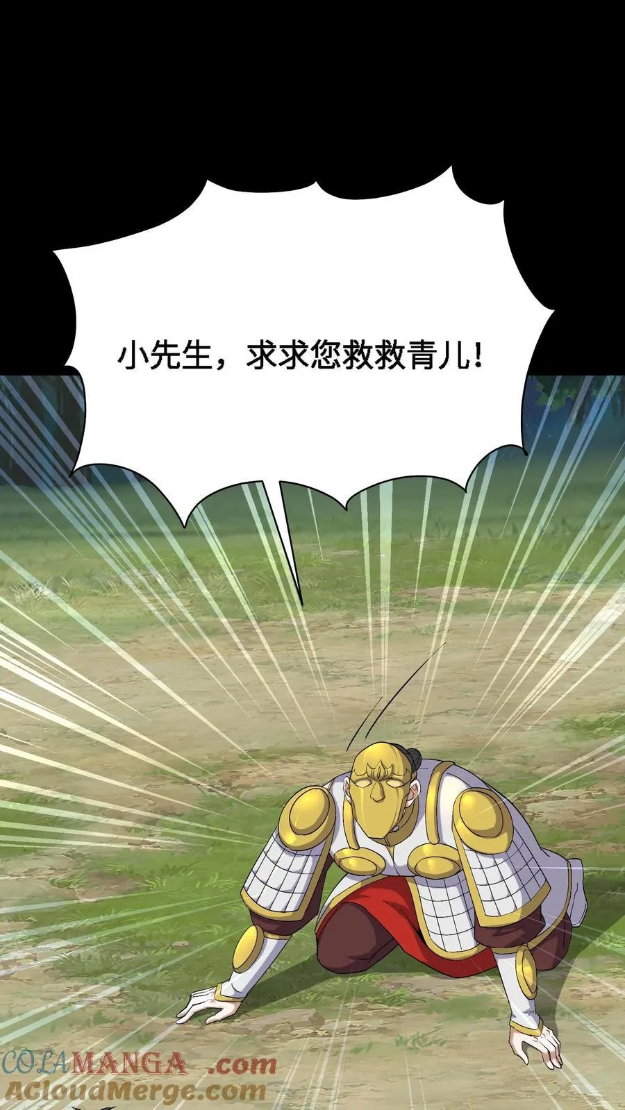 第456话 化魂而去 第11页