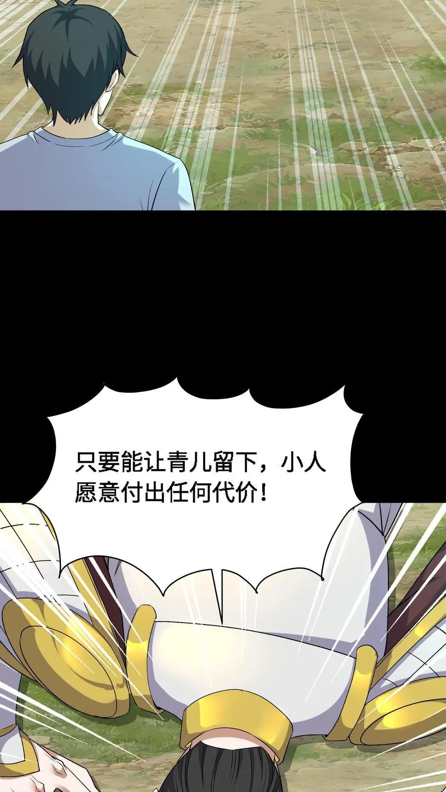 第456话 化魂而去 第12页