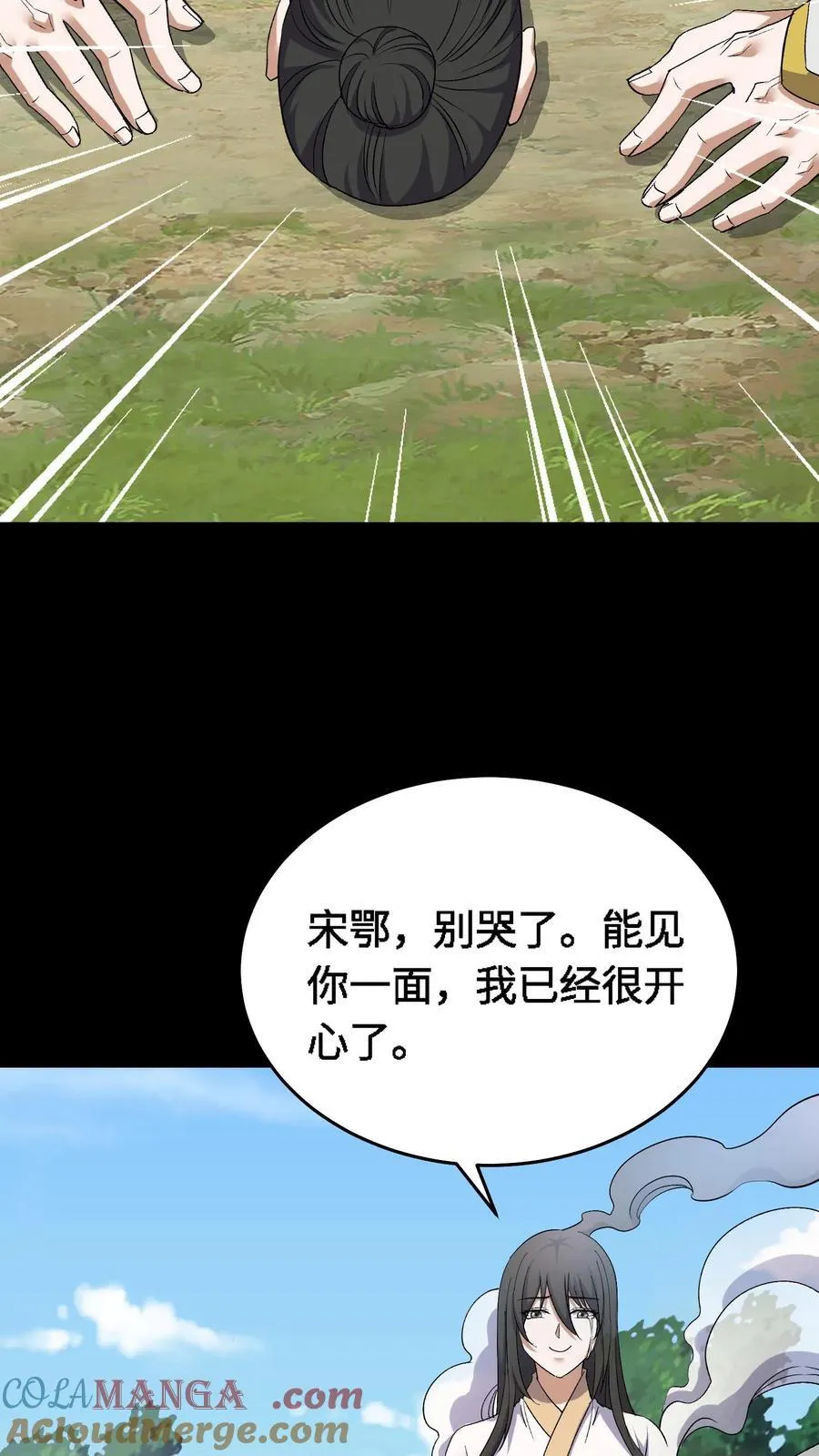 第456话 化魂而去 第13页