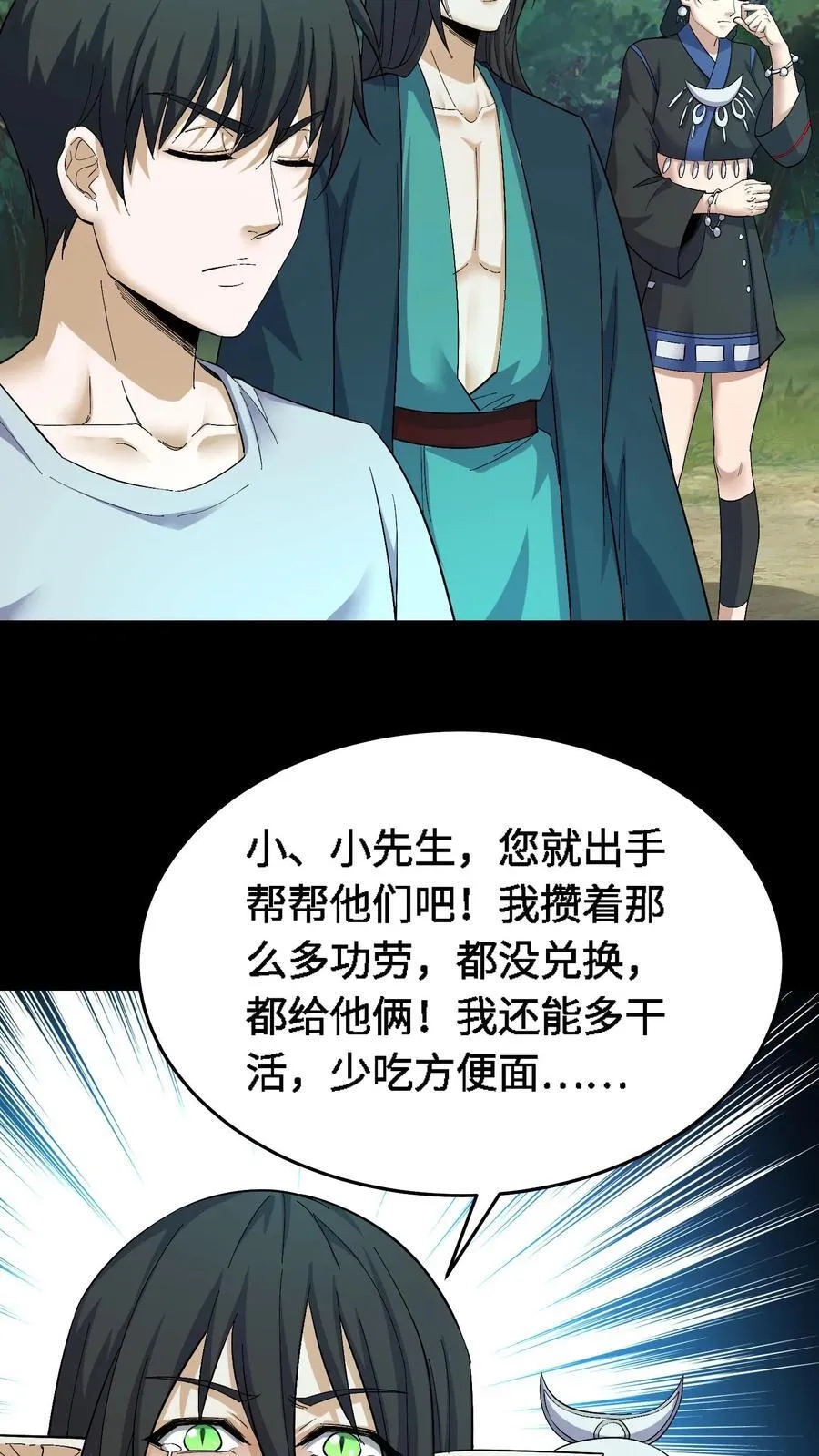 第456话 化魂而去 第16页