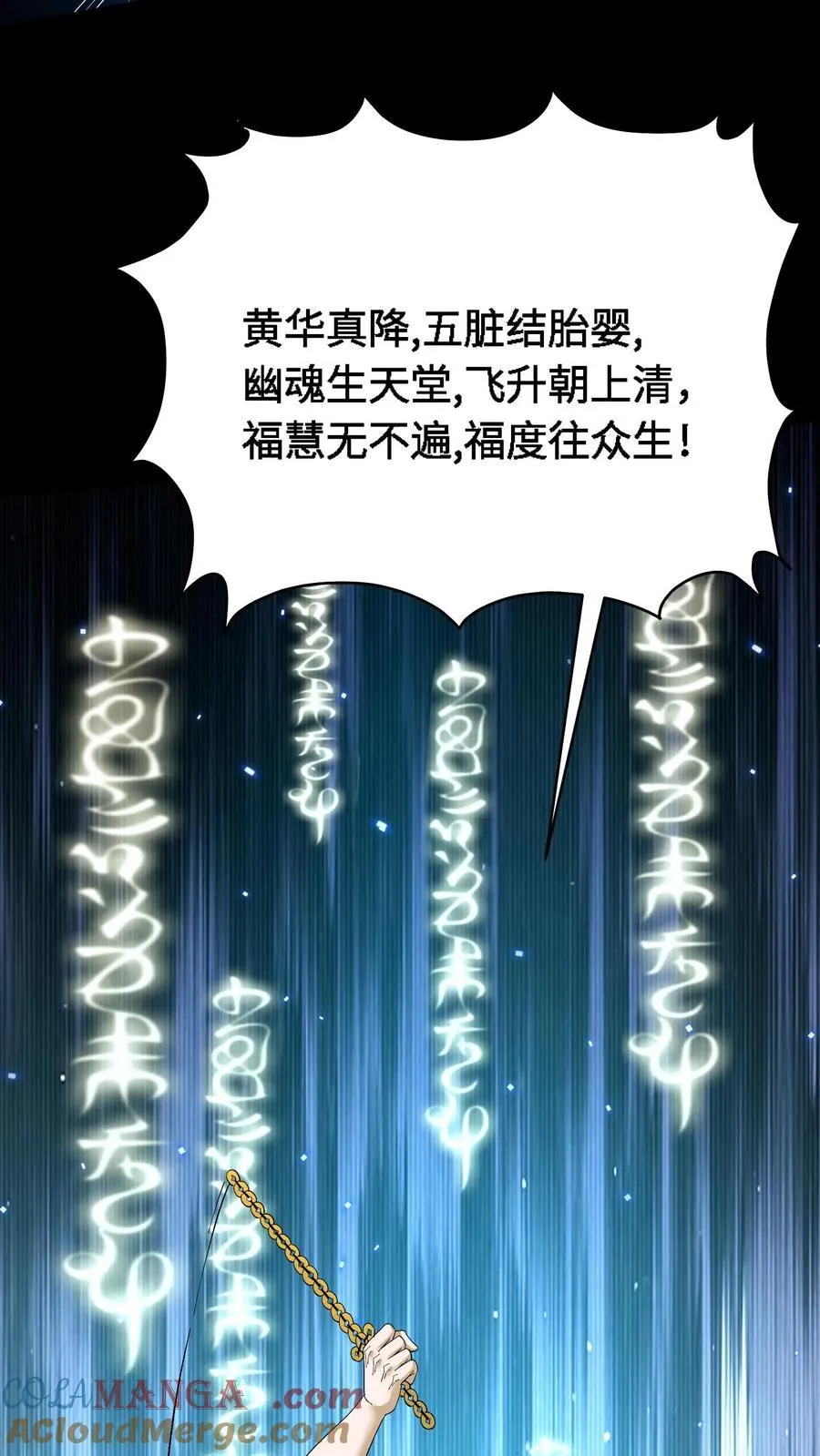 第456话 化魂而去 第19页