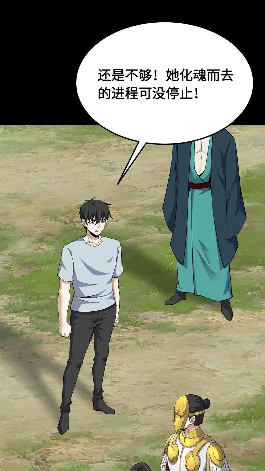 第456话 化魂而去 第24页