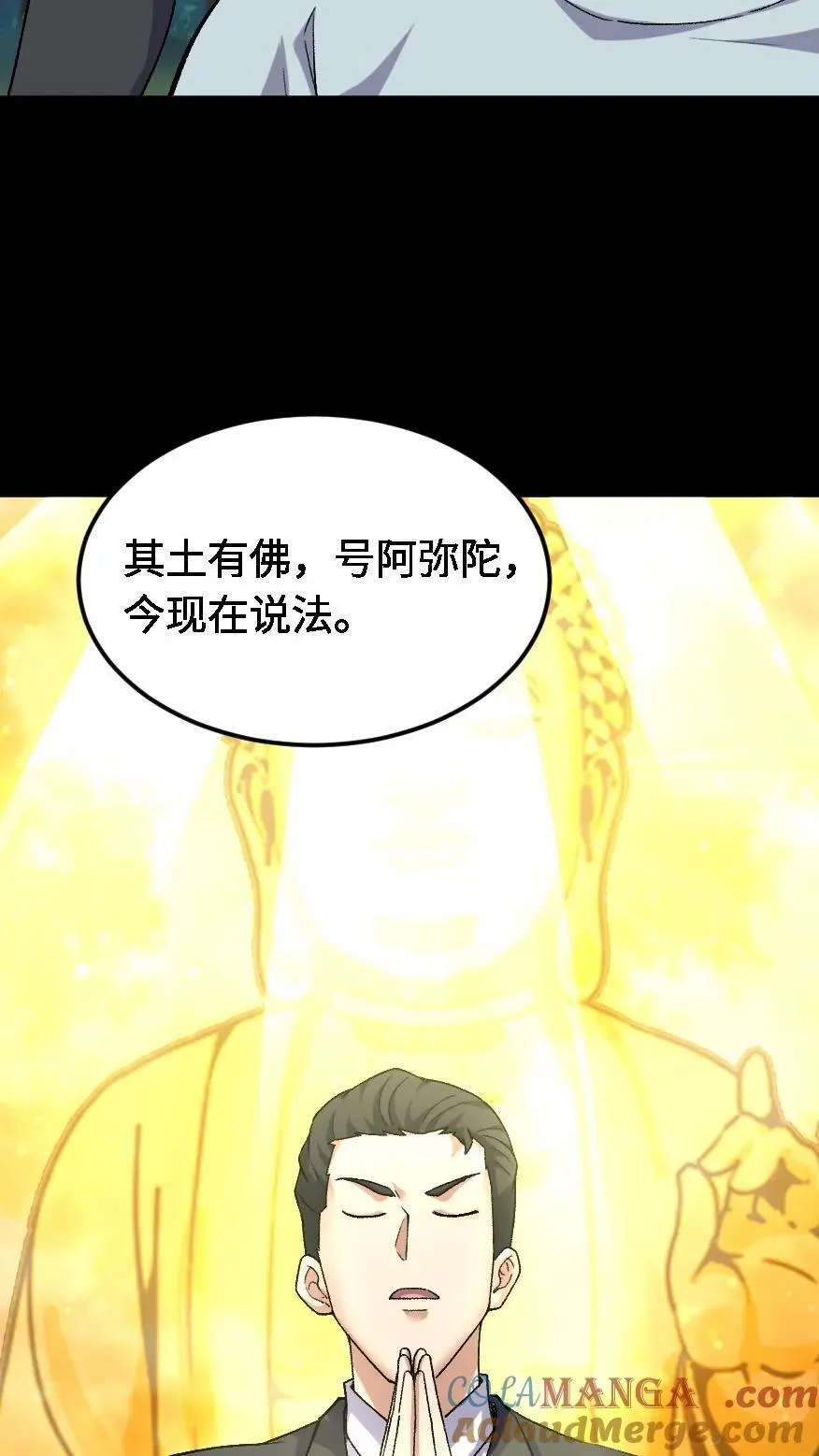 第457话 消失的黑白无常 第3页