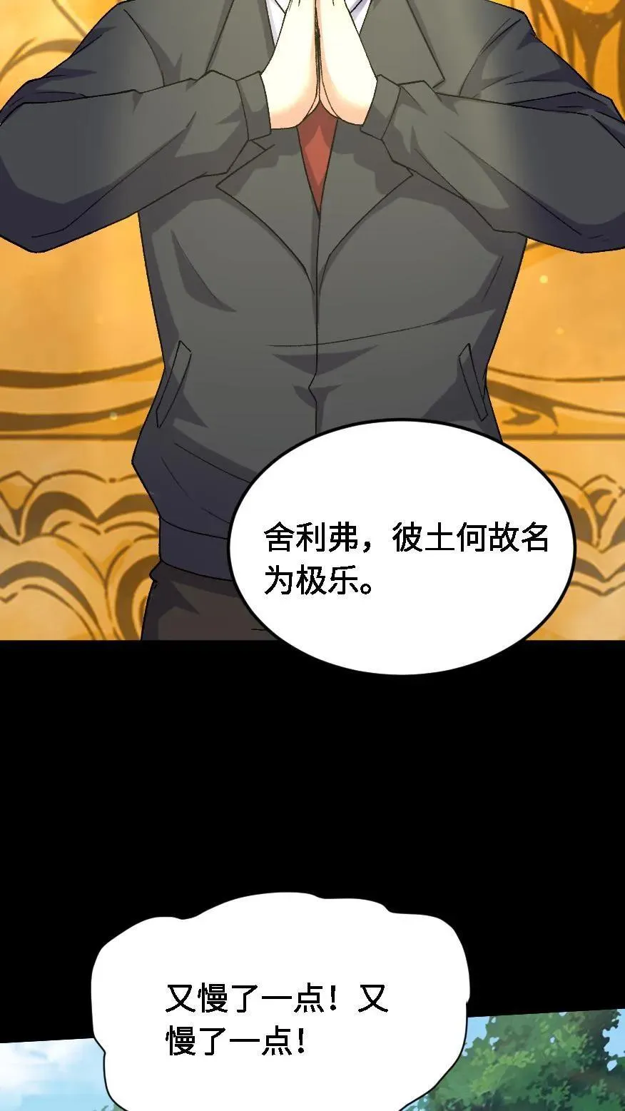 第457话 消失的黑白无常 第4页