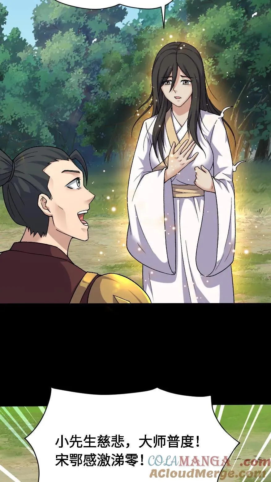 第457话 消失的黑白无常 第5页