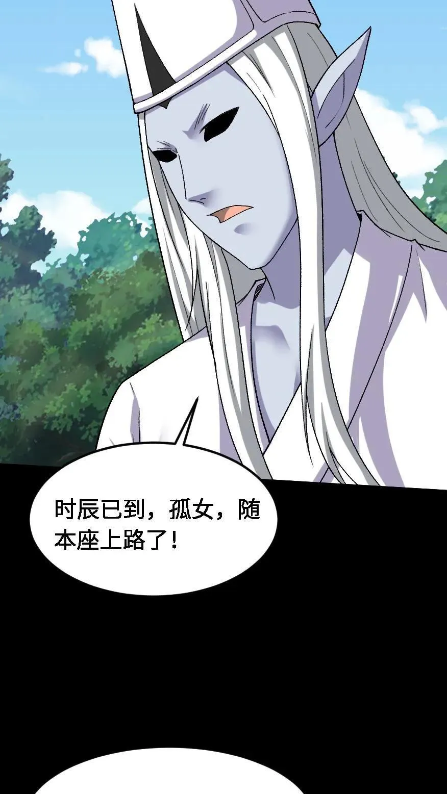 第457话 消失的黑白无常 第12页