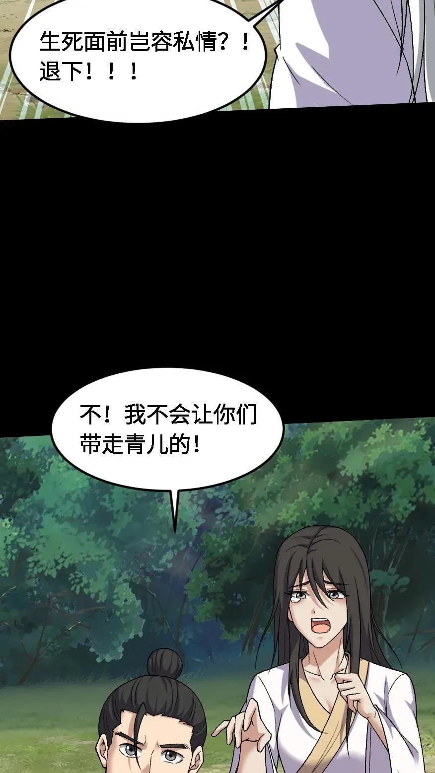 第457话 消失的黑白无常 第14页