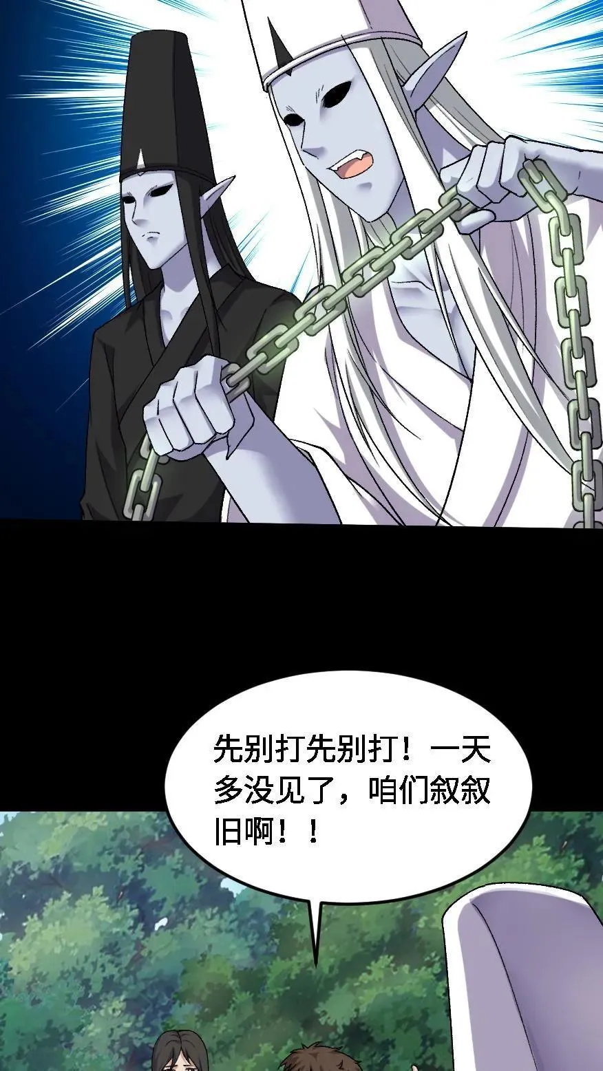 第457话 消失的黑白无常 第16页