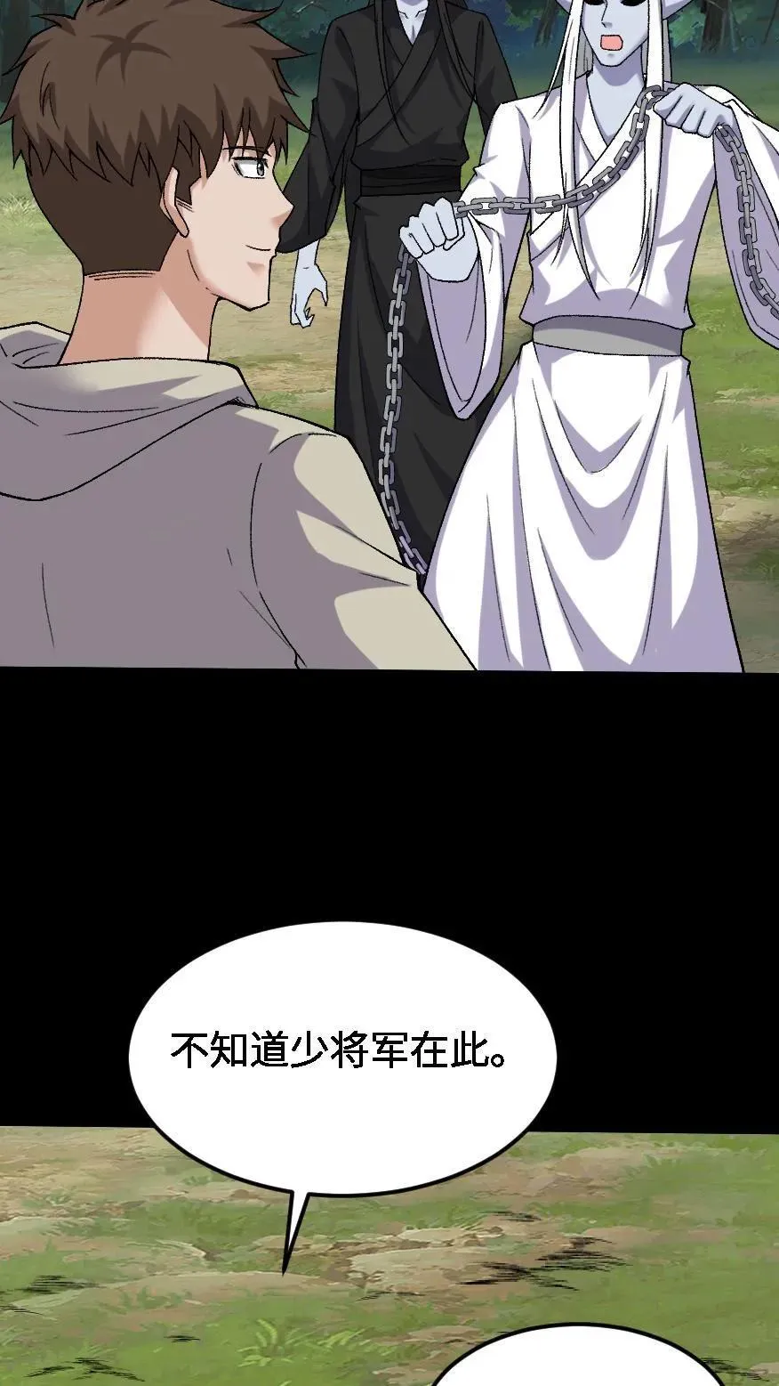 第457话 消失的黑白无常 第18页