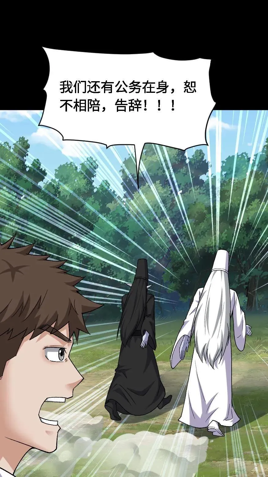 第457话 消失的黑白无常 第20页