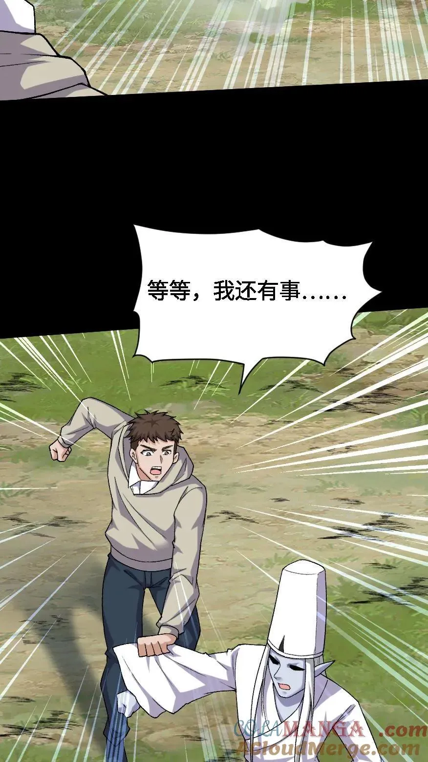 第457话 消失的黑白无常 第21页
