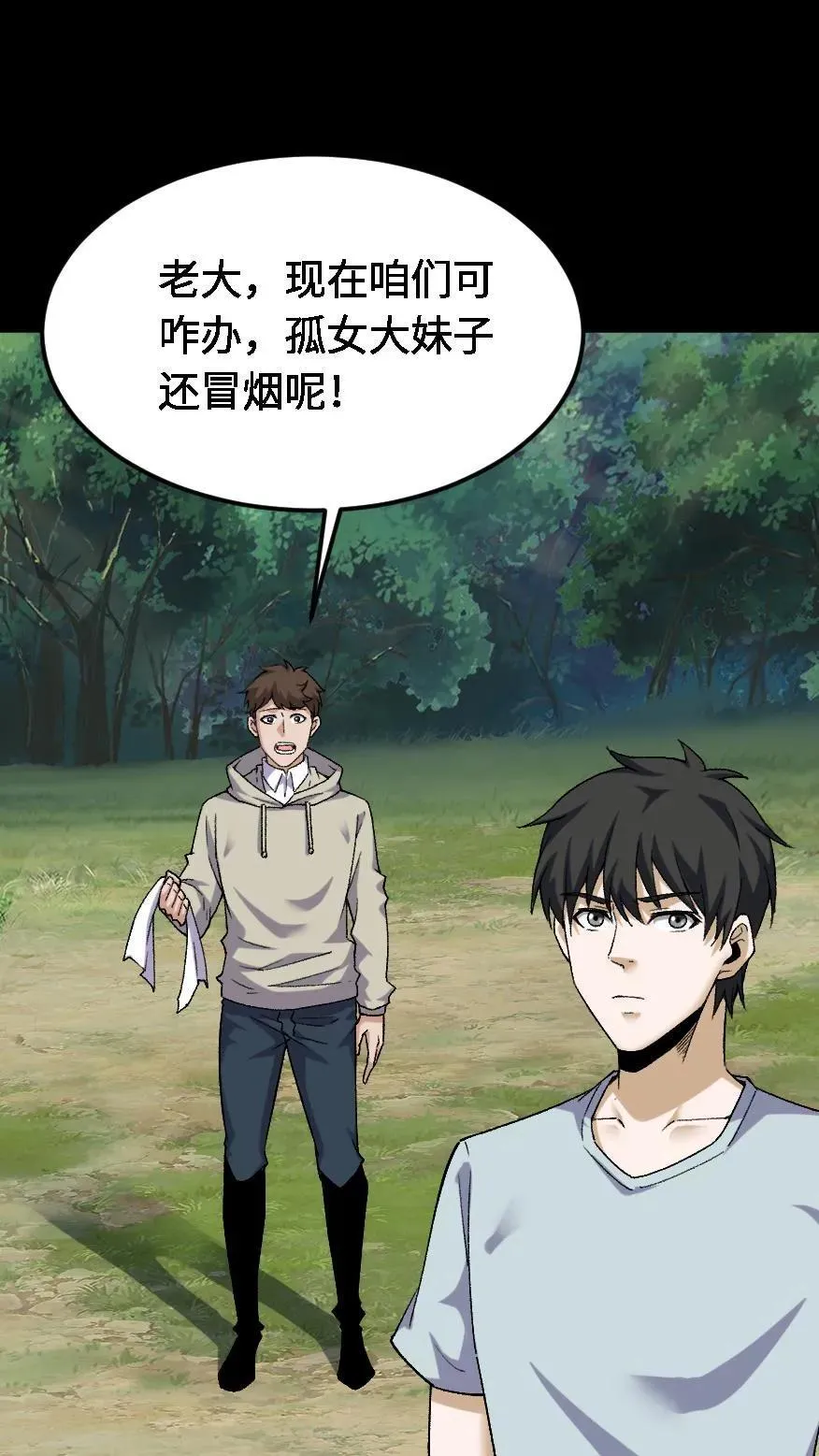 第458话 有情人终成眷属 第2页