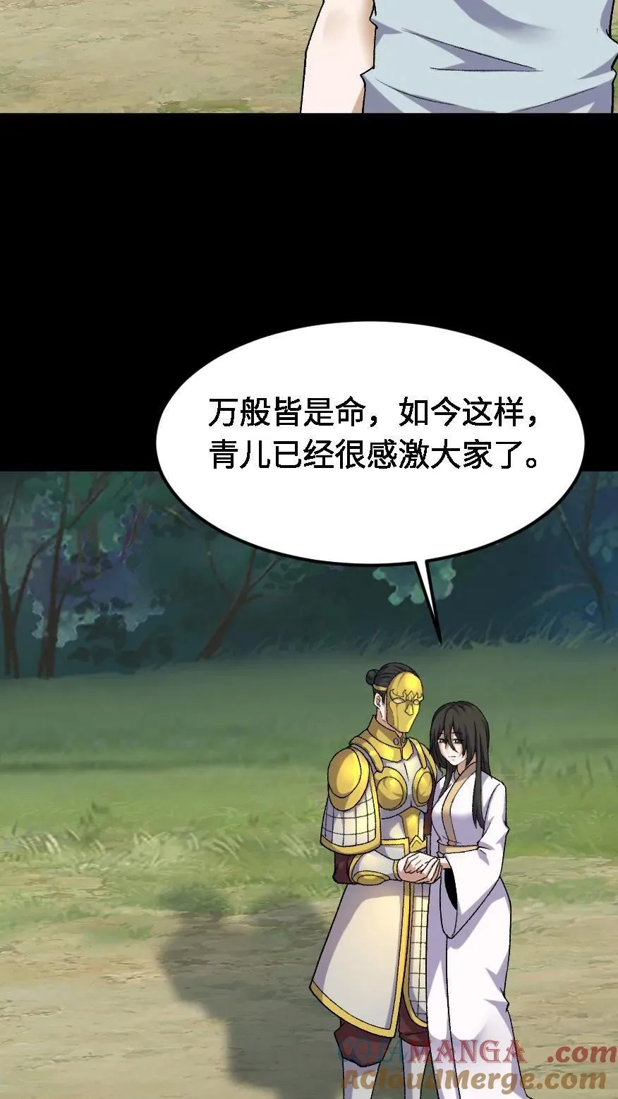 第458话 有情人终成眷属 第3页