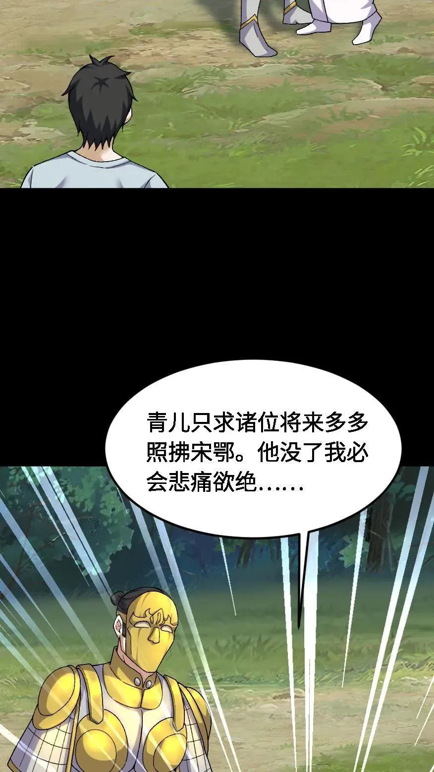 第458话 有情人终成眷属 第4页